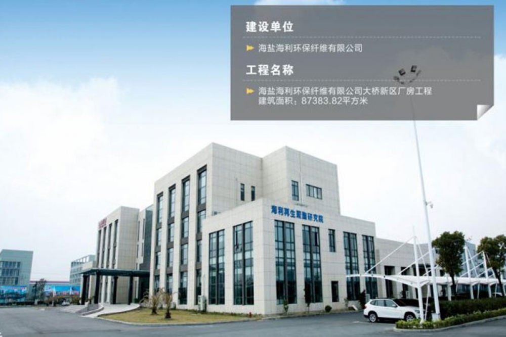 海利環(huán)保纖維項(xiàng)目