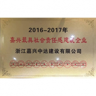 社會(huì)責(zé)任感企業(yè)