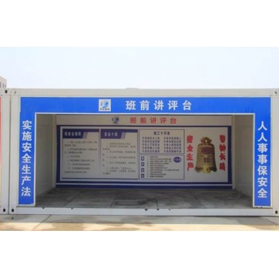 定型化班前講評臺